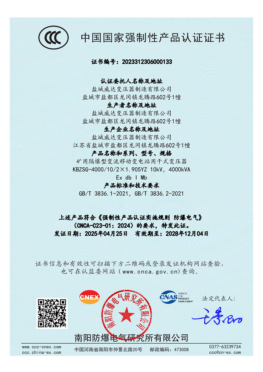 礦用隔爆型變流移動(dòng)變電站用干式變壓器